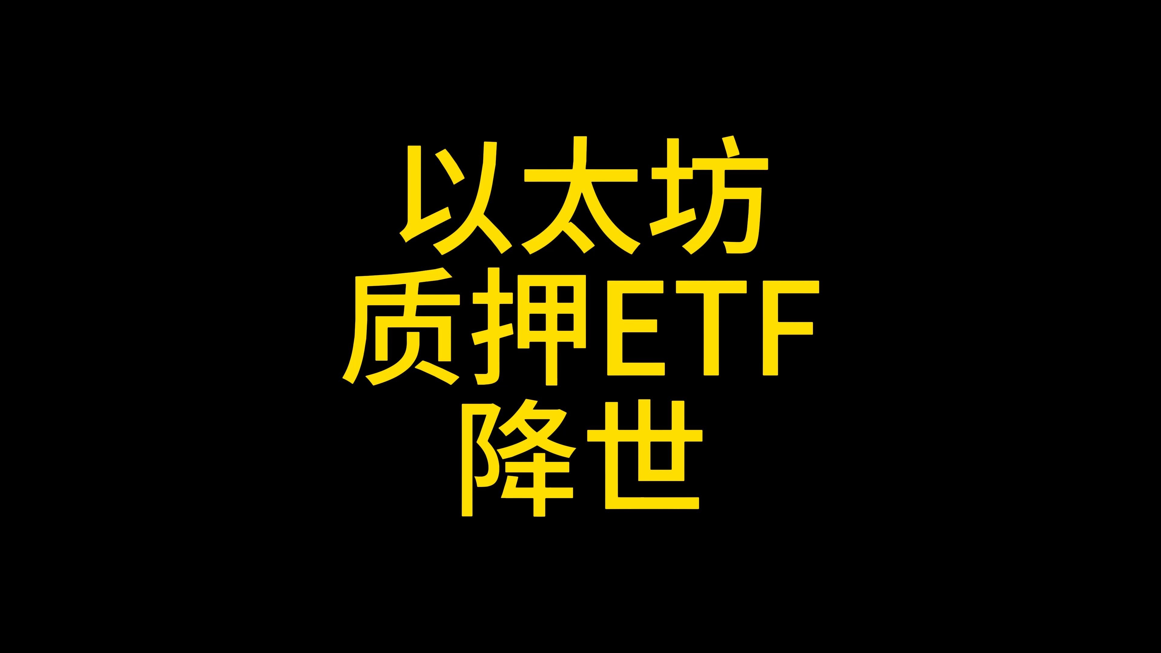 以太坊突遭安全漏洞，流失高达美联储万美元