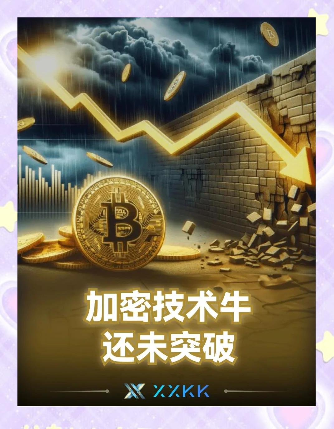 关于比特币冲破7.89美元大关，牛市是否已来临？的信息